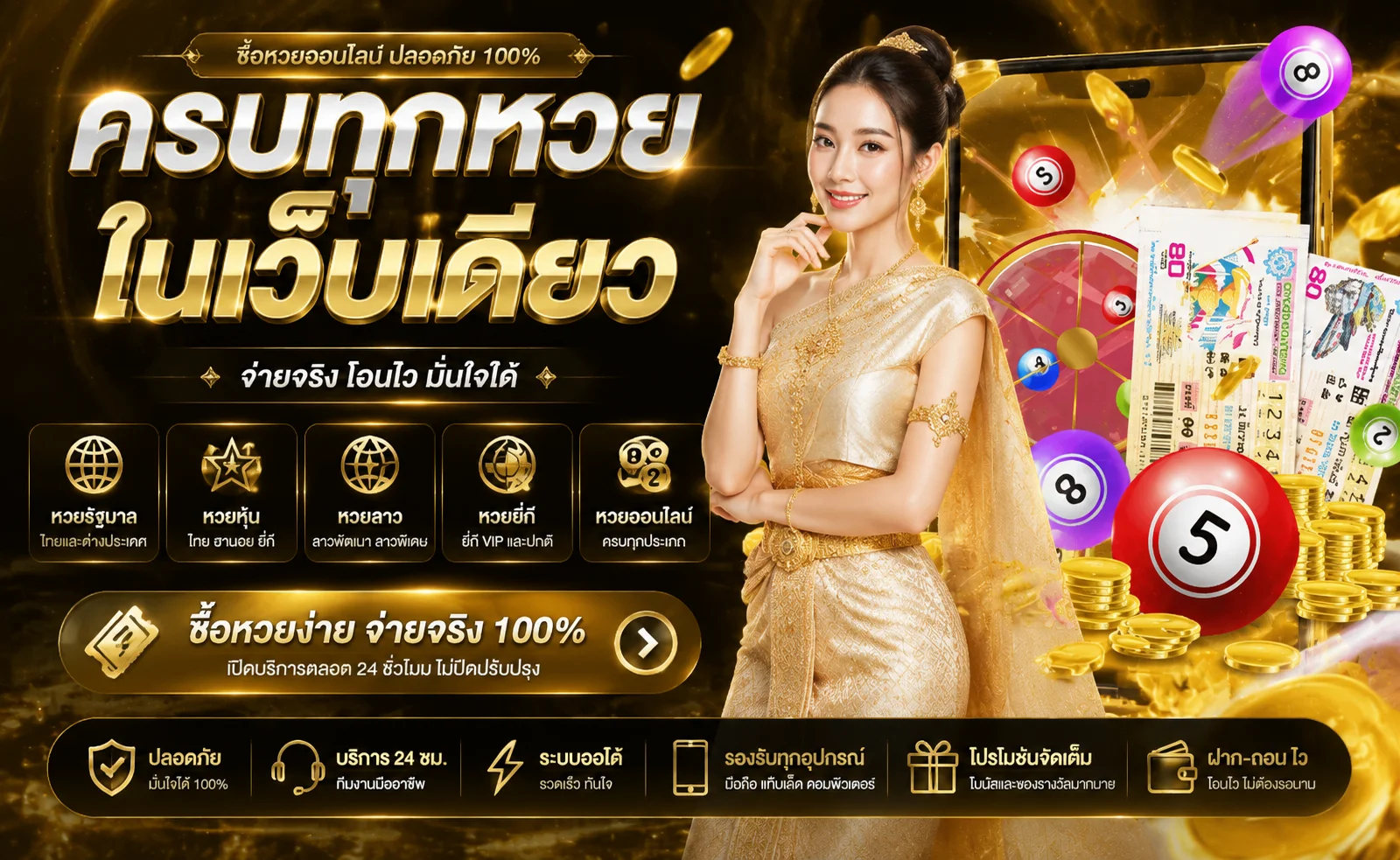 หวยออนไลน์ JUMOZU911 แทงหวยครบทุกสำนักในเว็บเดียว